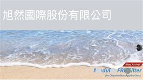 ▲旭然4月營收達6,607萬元月增18％，改寫歷年同期次高水準。（圖／翻攝自旭然官網）