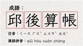 苗栗無黨籍議員曾玟學今（15）天表示，「邱後算帳」友善連署站遭邱鎮軍提告，報復罷免亦持續進行。（圖／翻攝自曾玟學臉書）
