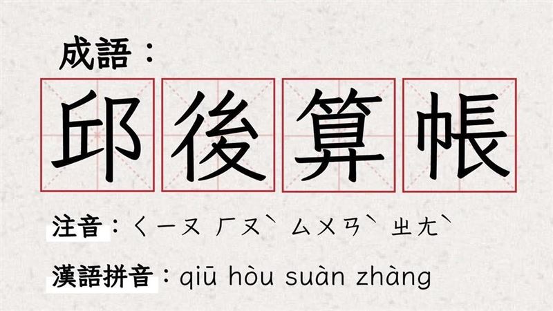 邱後算帳？曾玟學：友善連署站被邱鎮軍告