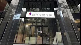明台產物保險作業缺失，金管會開罰新台幣900萬元。（圖／翻攝自google Maps）