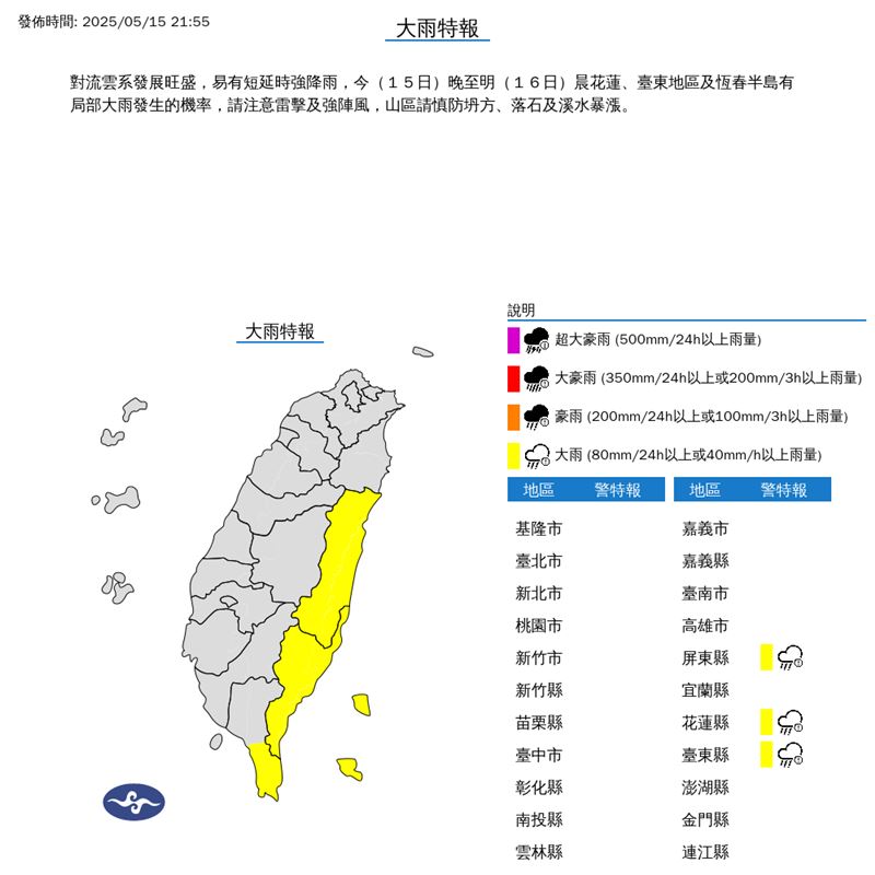 3縣市大雨特報（圖／翻攝自氣象署）