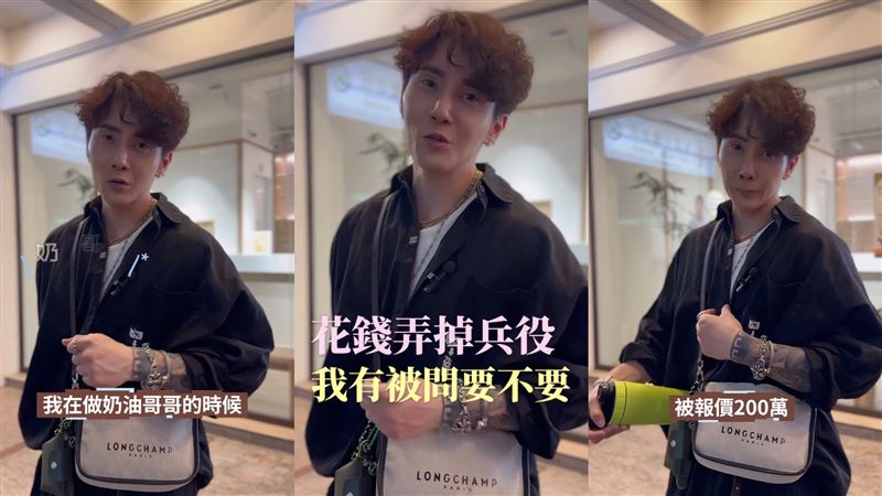 奶油哥哥爆出自己曾被開價200萬。(圖/翻攝自奶油哥哥IG)