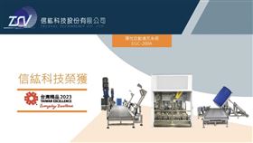 ▲信紘科深耕製程機能水、製程特殊廢液處理、系統整合等三大領域，並擁有製程廢液及廢水處理技術。（圖／翻攝自信紘科官網）