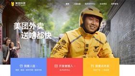 ▲中國的市場監管總局約談多家外賣平台企業，要求依法合規經營，共同營造良好市場環境。外送平台混戰延燒，用戶補貼、商家減傭與騎手待遇全面交鋒。（圖／翻攝自美團網站） 