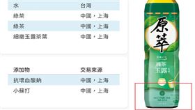 原萃,中國茶,太古可口可樂(翻攝畫面)