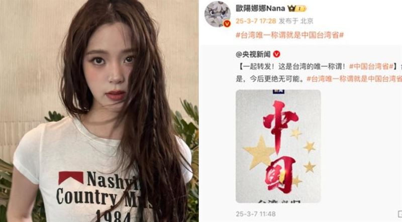歐陽娜娜多次發表統一言論。（組合圖）
