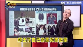 新台灣加油（圖／新台灣加油）