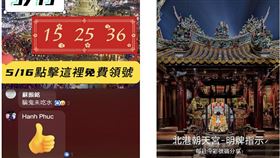 北港朝天宮遭冒名，於社群平台及通訊軟體設立簽賭群組。（圖／翻攝畫面）