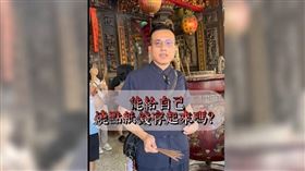 ▲宗教網紅蘇彥輔靠著教人改運、補陰庫等方式累積3萬多名粉絲，近日卻是官司不斷。（圖／翻攝Tiktok「開運輔｜頂流Ai種生基」帳號）