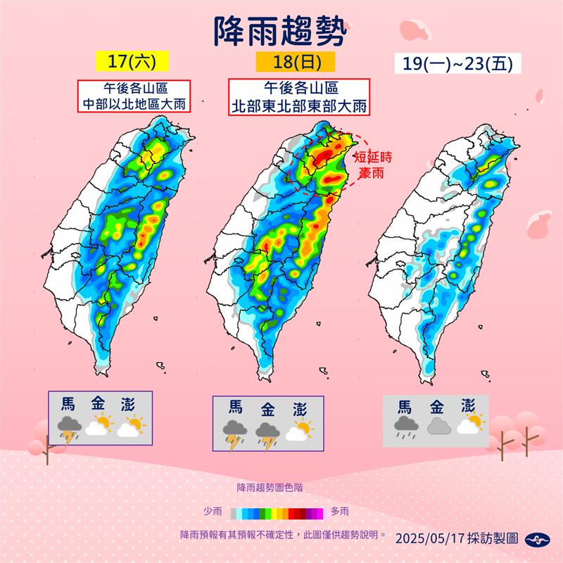 今午後中部以北、東北部、東部地區及各地山區有局部短暫雷陣雨。(圖/氣象署)