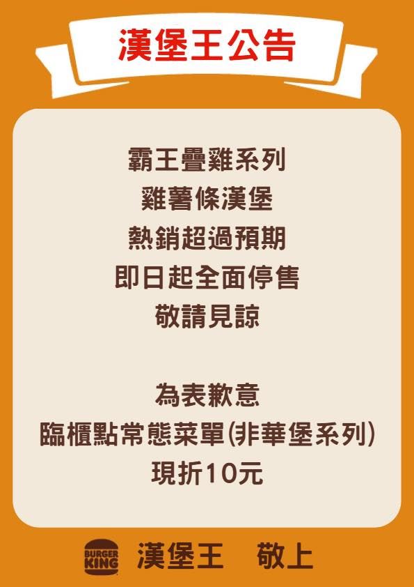 漢堡王「雞薯條漢堡」開賣1天就完售，急推補償方案。（圖／漢堡王 提供）