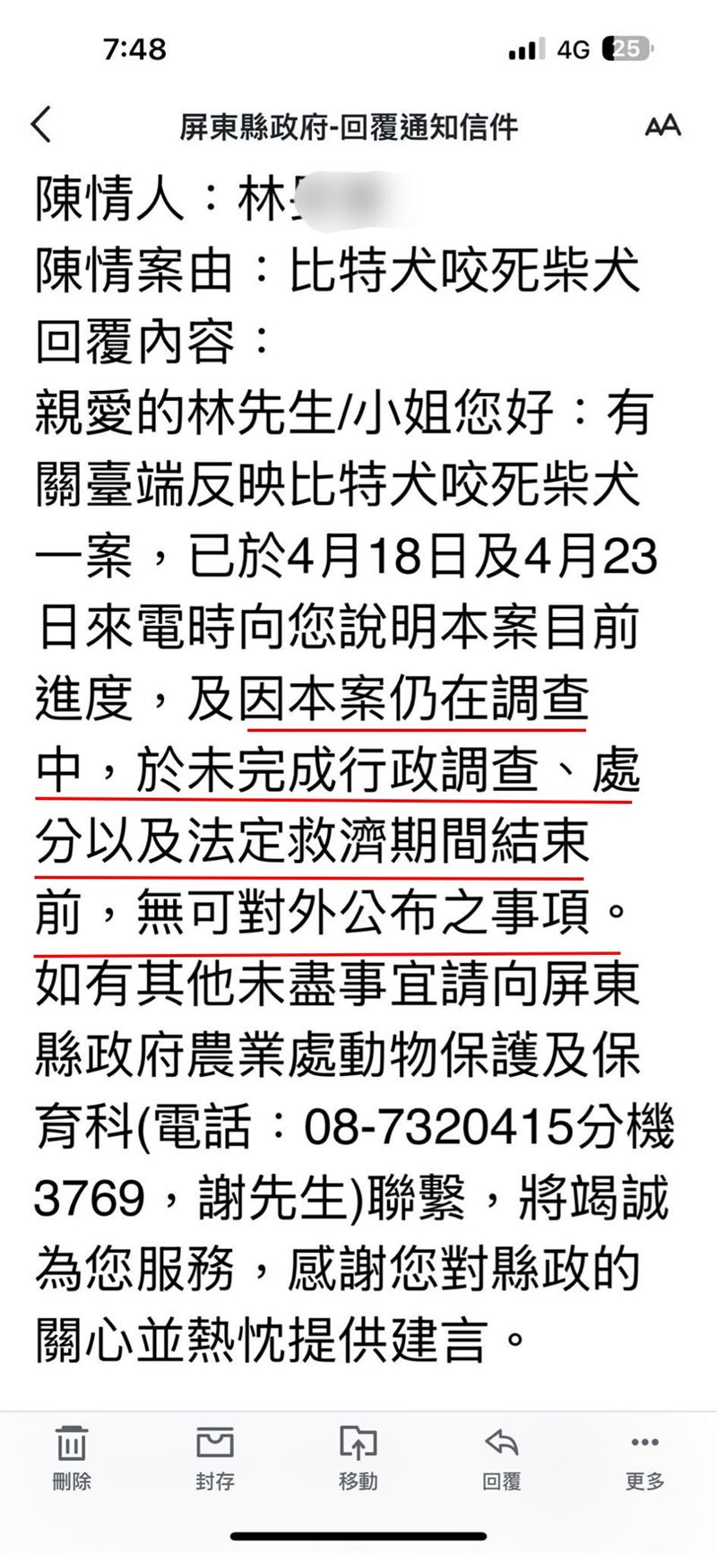 1封回信說明案件還在查，無可對外公布，接著就是漫長等待。（圖／民眾提供）