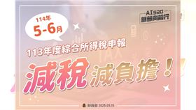 ▲2025報稅必知／租屋族哭了！房租扣除額暴漲至18萬不看虧大（圖／翻攝自財政部）