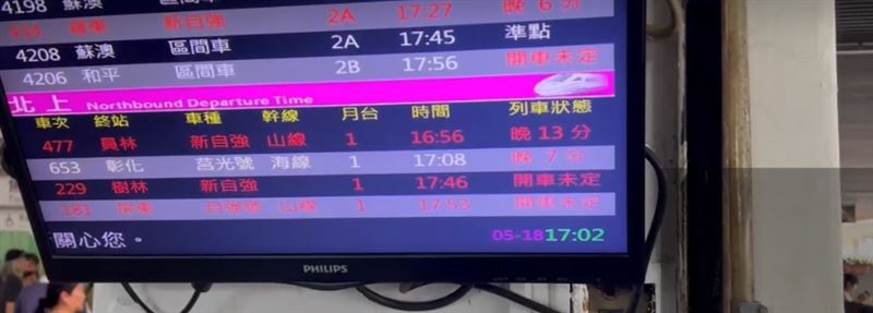 台鐵時刻表中，多輛列車出限「開車未定」旅客恐怕今日無法順利搭火車。（圖／翻攝畫面）