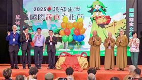 2025國際蔬食文化節