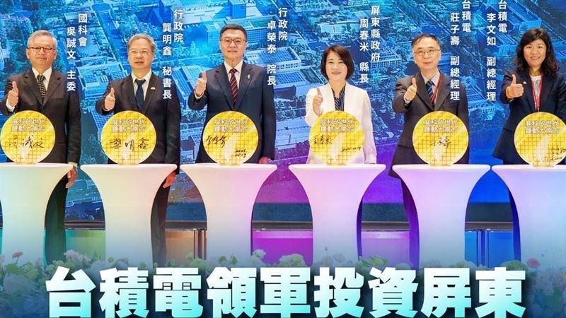 周春米：台積電半導體供應鏈正式進駐屏科