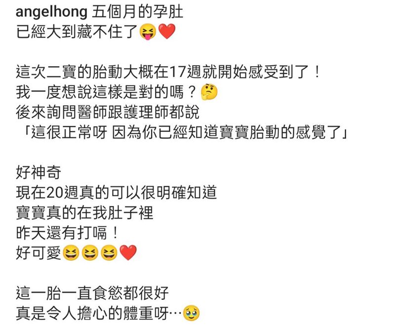 洪詩分享孕期感受。(圖/翻攝自洪詩IG)