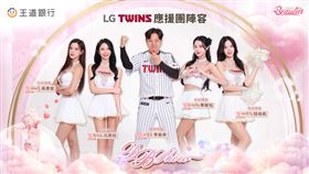 ▲LG雙子隊將派出團長李侖承、高人氣的啦啦隊長車榮玹、以及隊員元民柱、禹惠俊、桂裕眞，加上可愛的吉祥物Lucky和Star一同參與賽事應援。（圖／味全龍提供） 