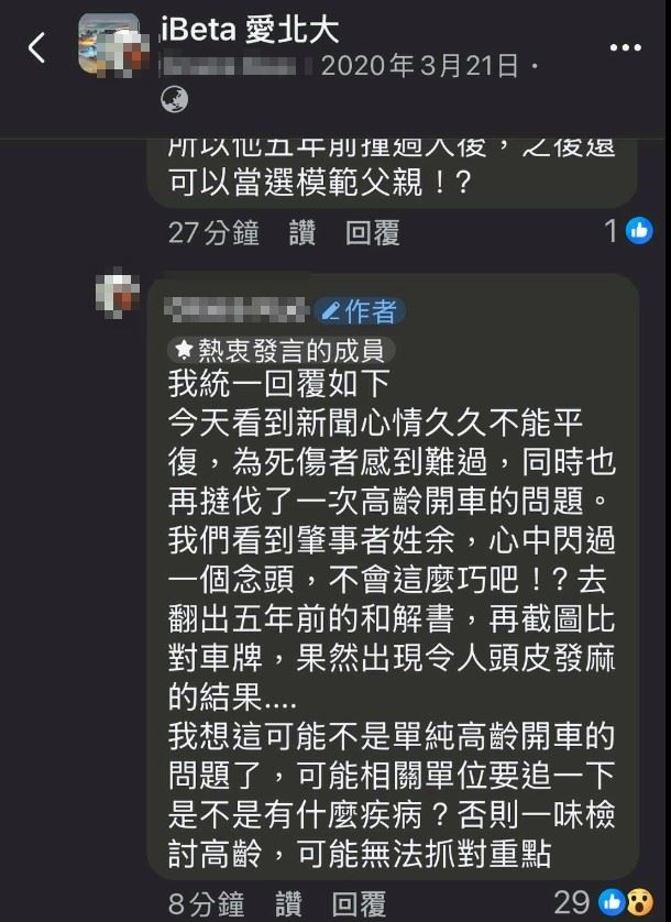 當時在人行道遭余姓老翁撞傷的媽媽,看到新聞後發聲了。(圖/翻攝自臉書iBeta 愛北大)