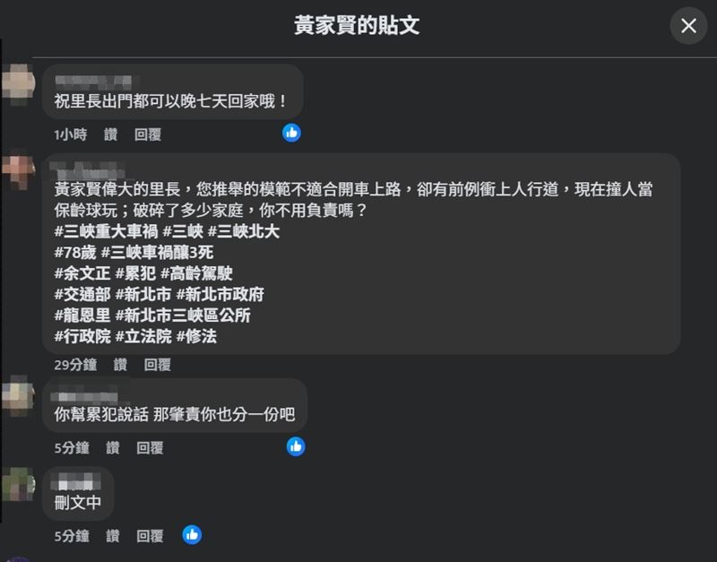 里長幫肇事駕駛余男說話，引發眾怒，臉書遭網友灌爆。（圖／翻攝自里長臉書）