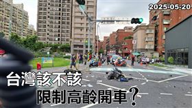 黃暐瀚表示，三峽的死亡車禍撞出台灣社會討論已久的問題：「台灣該不該，限制高齡開車」？（圖／翻攝自黃暐瀚臉書）