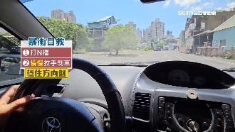 油門卡住暴衝自救？保命要點「先打N檔」