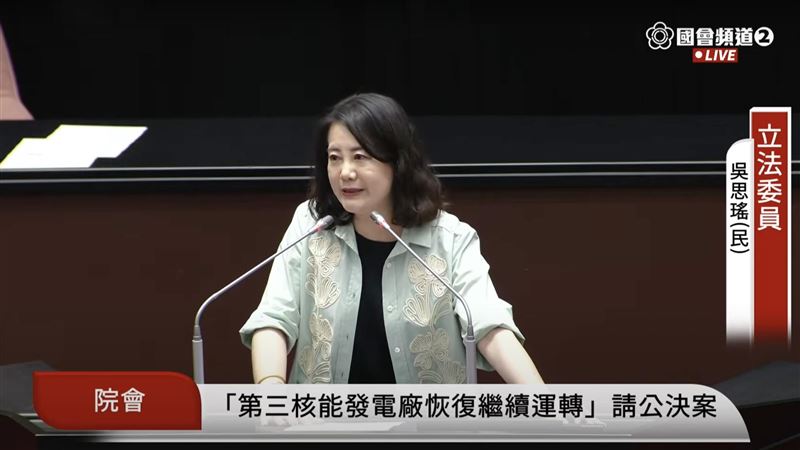 白委缺席重啟核三公投討論！吳思瑤怒了