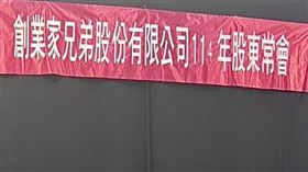 創業家兄弟5月20日召開股東會，通過更名為「創業家數位股份有限公司」，象徵品牌重塑與營運轉型新起點。董事長李月春（中）主持會議，左為總經理曹晴。（圖／創業家提供）