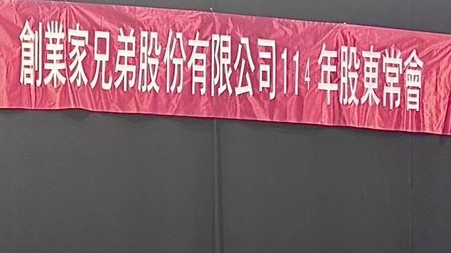 創業家更名啟動轉型　聚焦B2B布局