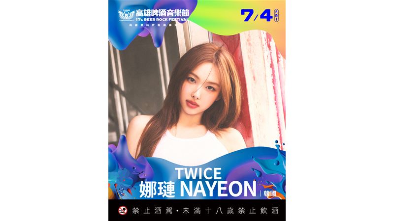 TWICE娜璉首度登上高雄啤酒音樂節舞台！