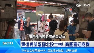 輝達總部落腳北投士林！商圈喜迎商機