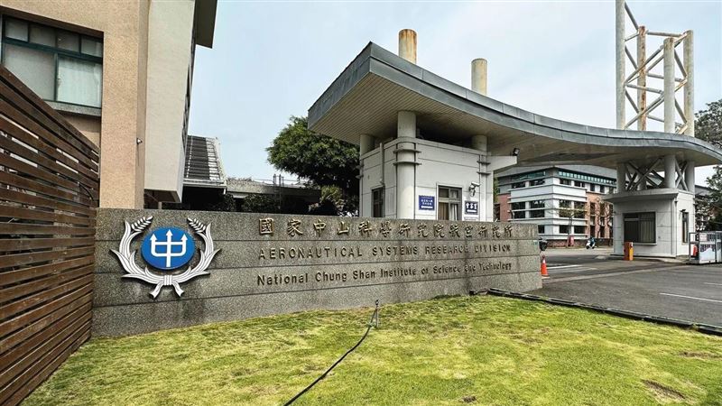 中山科學研究院「鵬園院區智慧型監控指管系統網電基礎工程」標案資料洩漏，遭檢方調查。(資料照)