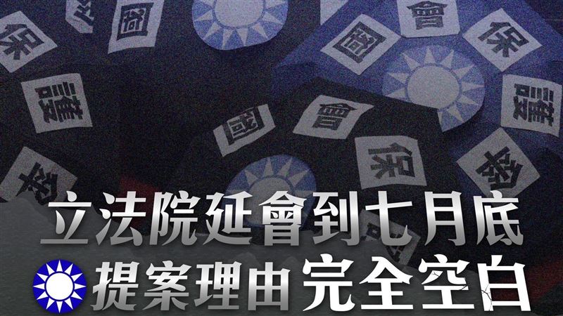 綠委揭藍白延會盤算：為罷免案爭取籌碼