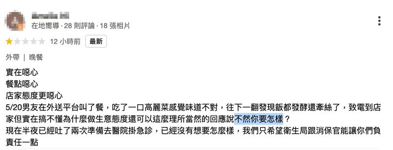 網友在Google評論留言。(圖/翻攝自《爆料公社公開版》)