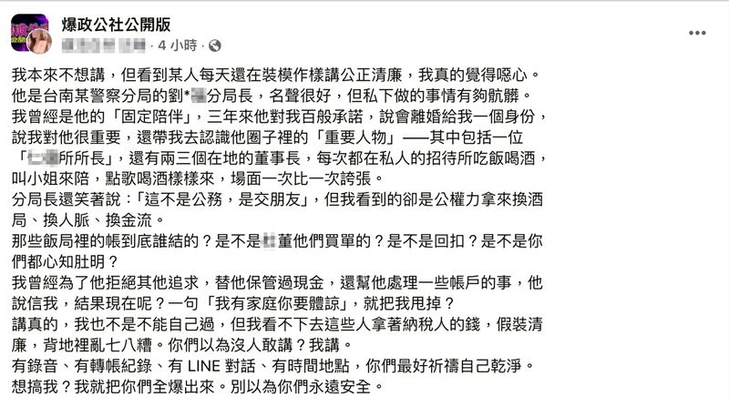 一名大頭貼為細肩帶長髮正妹的女網友，疑不甘心當小三被甩，發文控訴劉姓分局長。（圖／翻攝爆政公社公開版）