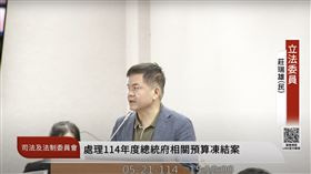 ▲莊瑞雄調侃吳宗憲。（圖／翻攝自國會頻道） 