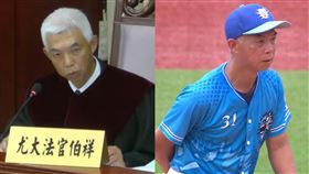 世壯運,大法官,尤伯祥,敗戰投手（YouTube、世壯運官網）