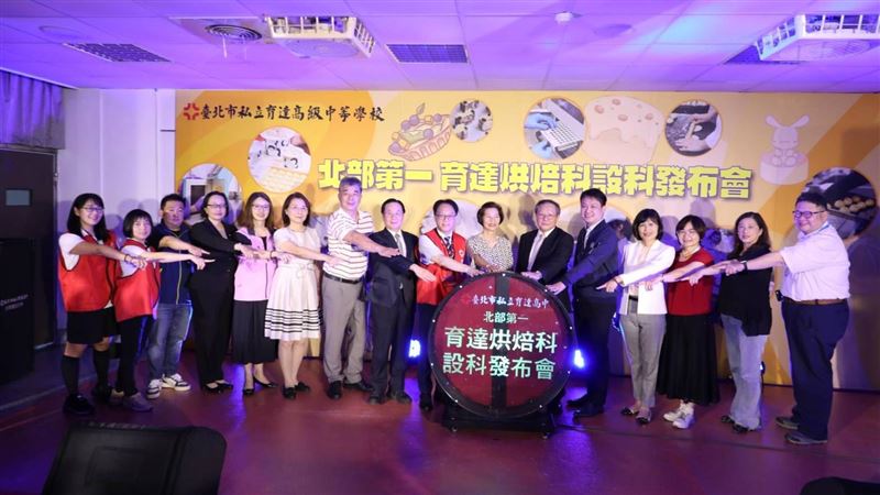 育達高中設立「烘焙科」 點燃學子烘焙夢