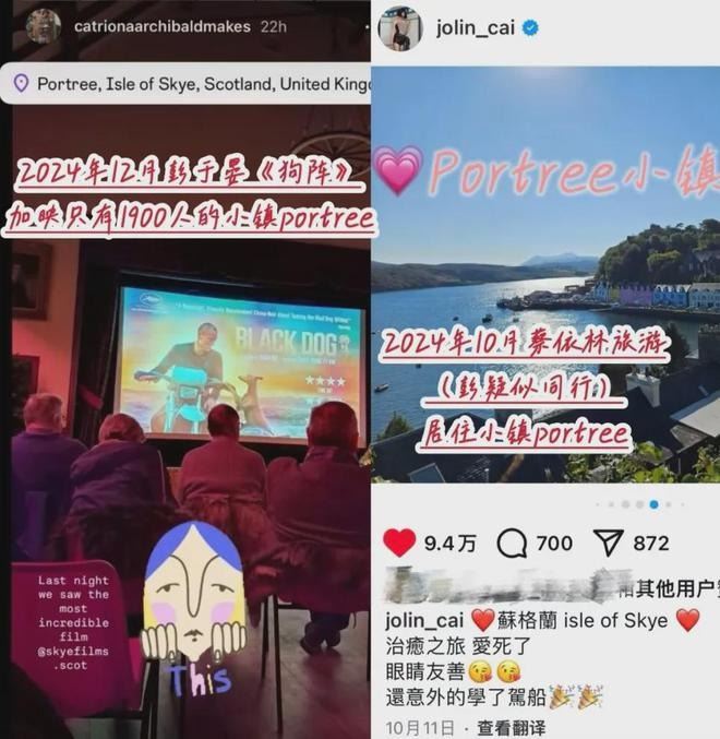 蔡依林去年在蘇格蘭高地Portree小鎮旅行,兩個月後彭于晏主演的電影《狗陣》就在Portree小鎮加映。(圖/翻攝自微博)