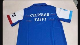 世壯運服裝出包？英文被酸印成「中華台啤」　執委會：非賽會授權或製作。世壯運執委會