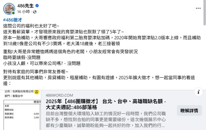 486先生臉書貼文。（圖／翻攝自486先生臉書）