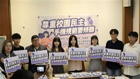 ▲綠委吳沛憶、蔡易餘、黃捷、陳培瑜召開「尊重校園民主 手機規範要傾聽」記者會。（圖／蔡易餘辦公室提供） 