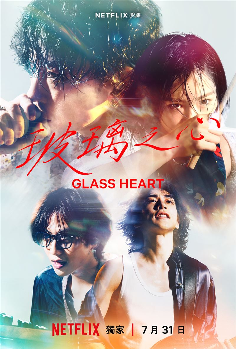 《玻璃之心》將於7月上線。（圖／Netflix提供）