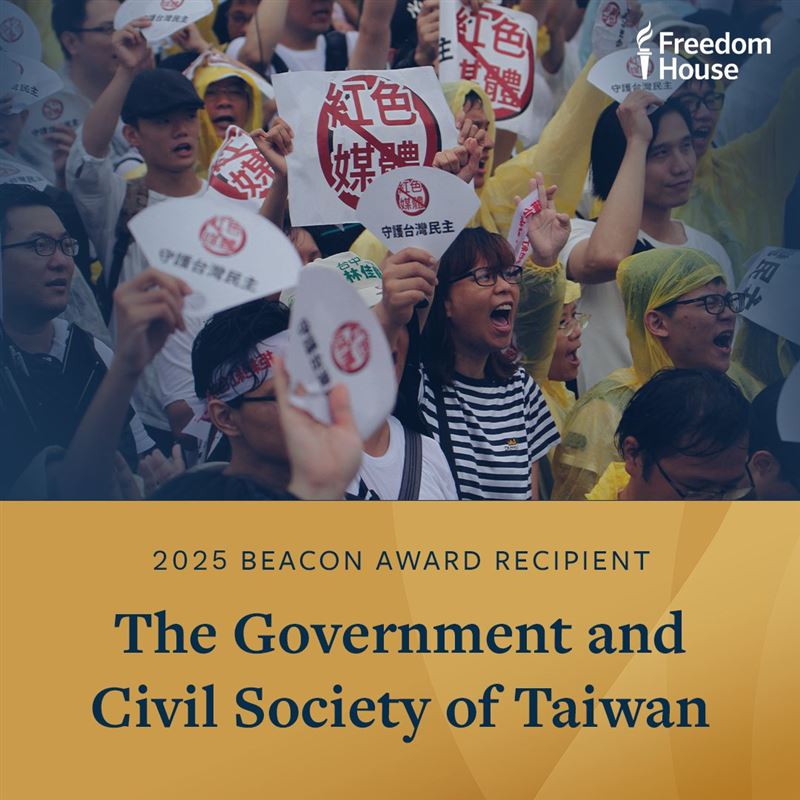 台灣政府與公民社會獲頒「自由之家」首屆燈塔獎。(圖/翻攝自x.com/freedomhouse)