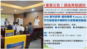  葉丙成,演講,新竹市,性平（圖／翻攝自臉書）