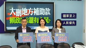 ▲國民黨團22日舉辦「大刪地方補助款 賴政府心中還有人民？」記者會，書記長王鴻薇、首席副書記長羅智強、副書記長許宇甄出席。（圖／國民黨團提供） 