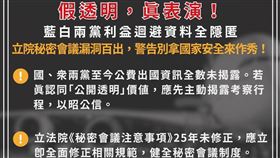 ▲公督盟指出，藍白要求國安簡報直播前應先公開立委出國資訊（圖／公督盟提供） 