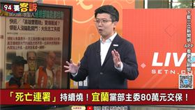 ▲苗博雅認為，各地國民黨部接連涉入幽靈連署，若黨部主委、副主委被收押後也接連吐實，「國民黨的律師就發大財了」。（圖／94要客訴）