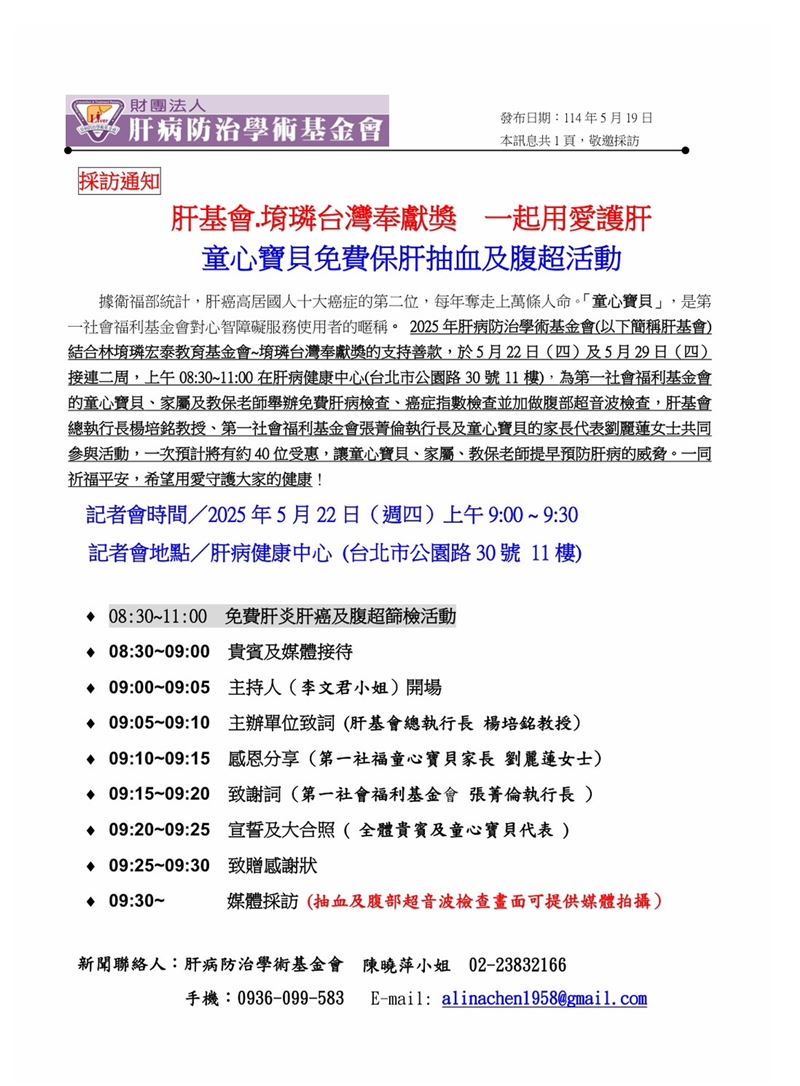 用愛護肝！童心寶貝免費保肝抽血及腹超活動