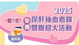 用愛護肝！童心寶貝免費保肝抽血及腹超活動
